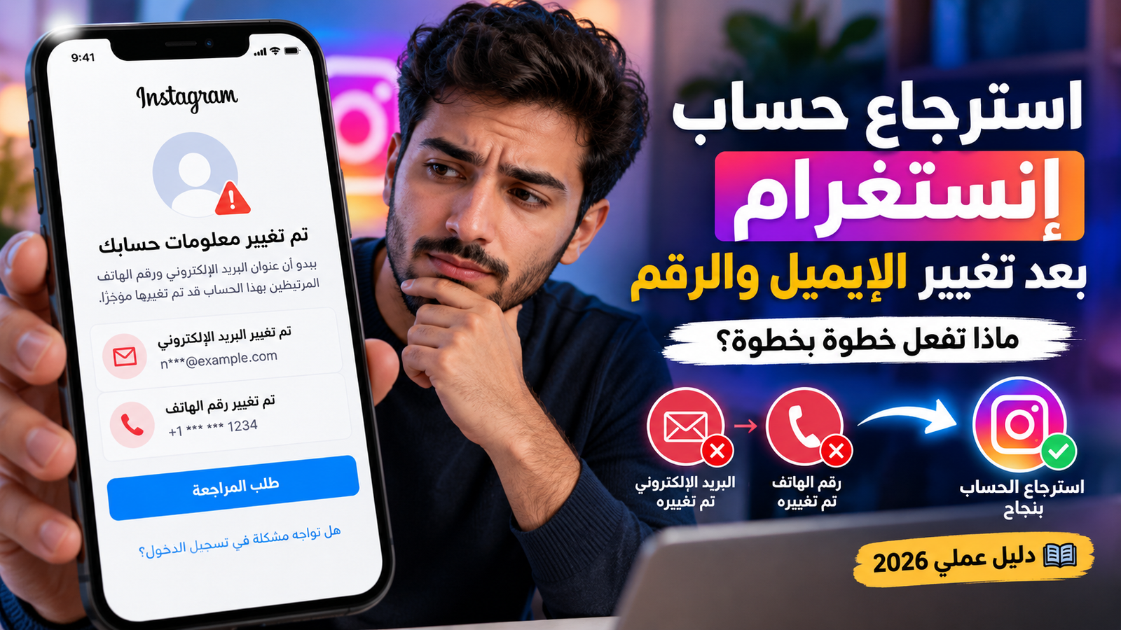 استرجاع حساب انستقرام مخترق - دليل 2026